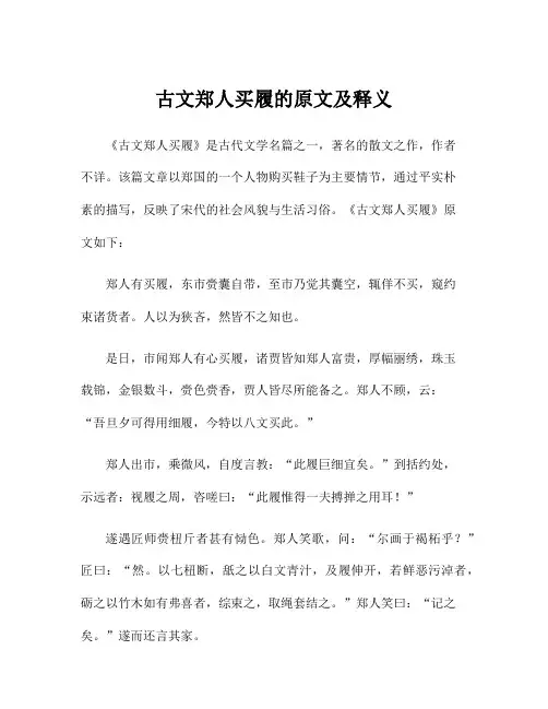 古文郑人买履的原文及释义