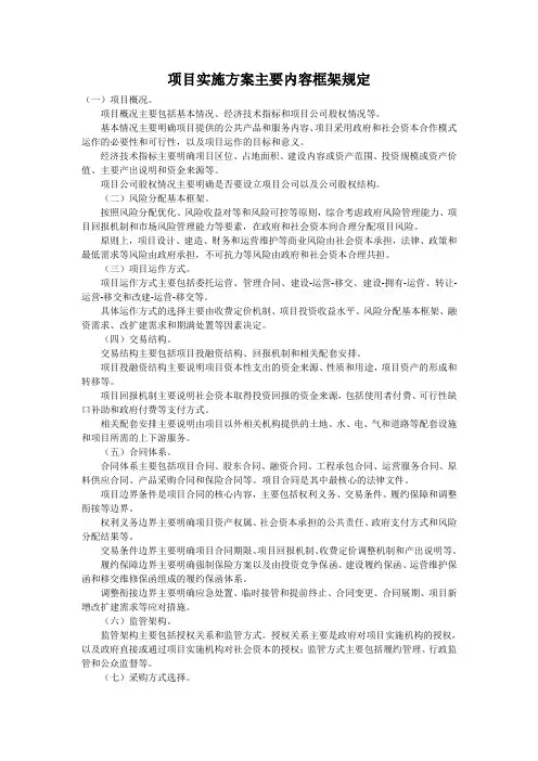 项目实施方案主要内容框架规定