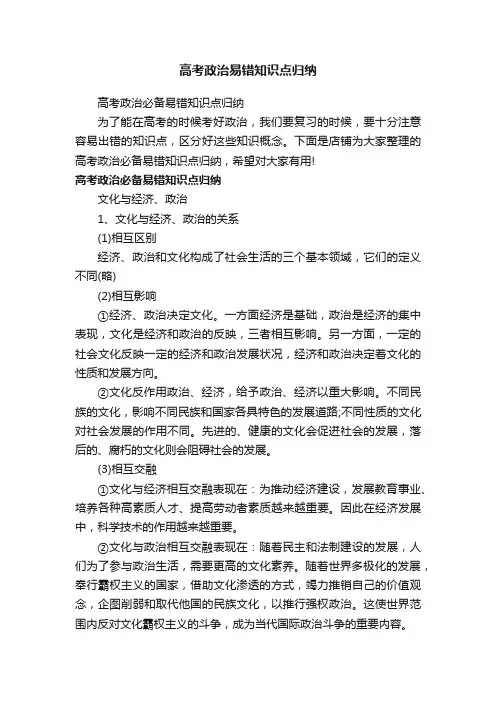 高考政治易错知识点归纳