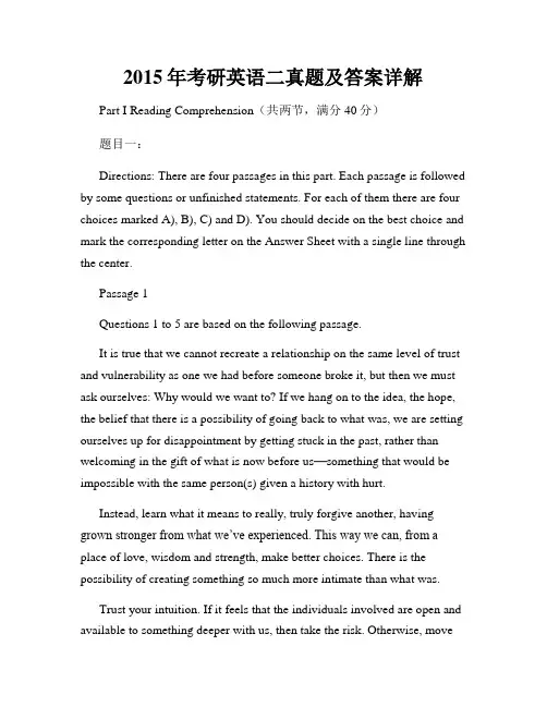 2015年考研英语二真题及答案详解