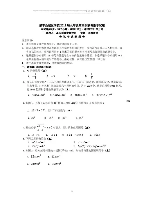 中考试题咸丰县城区学校届九年级第三次联考试题