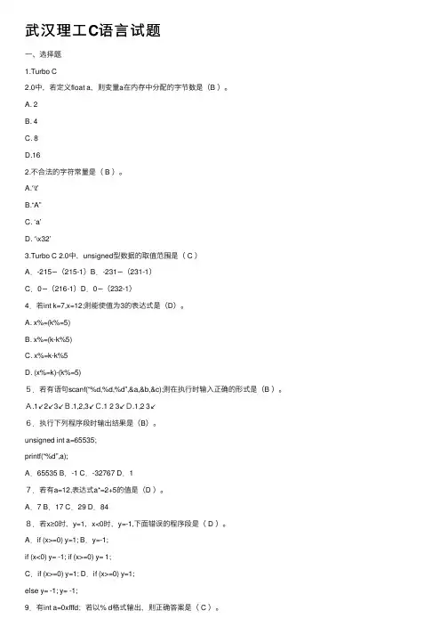 武汉理工C语言试题