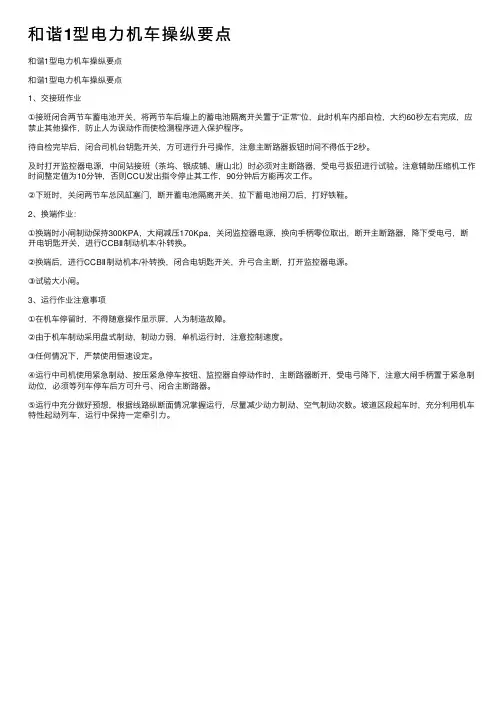 和谐1型电力机车操纵要点