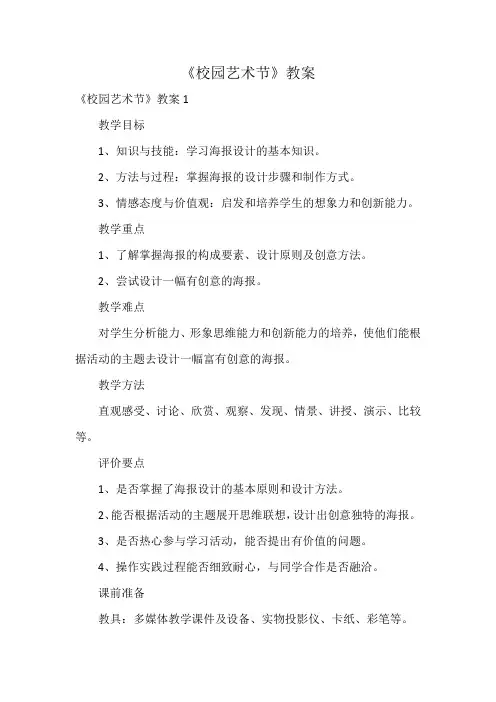 《校园艺术节》教案