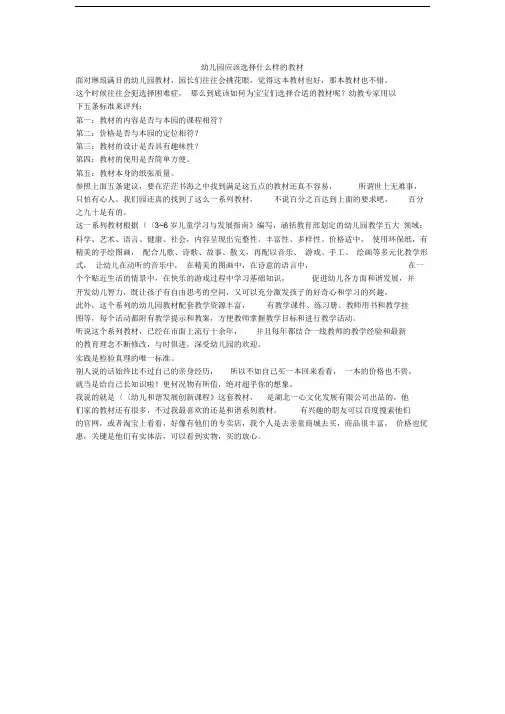 幼儿园应该选择什么样的教材