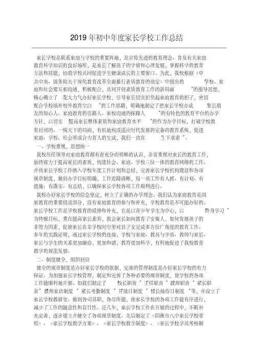 2019年初中年度家长学校工作总结