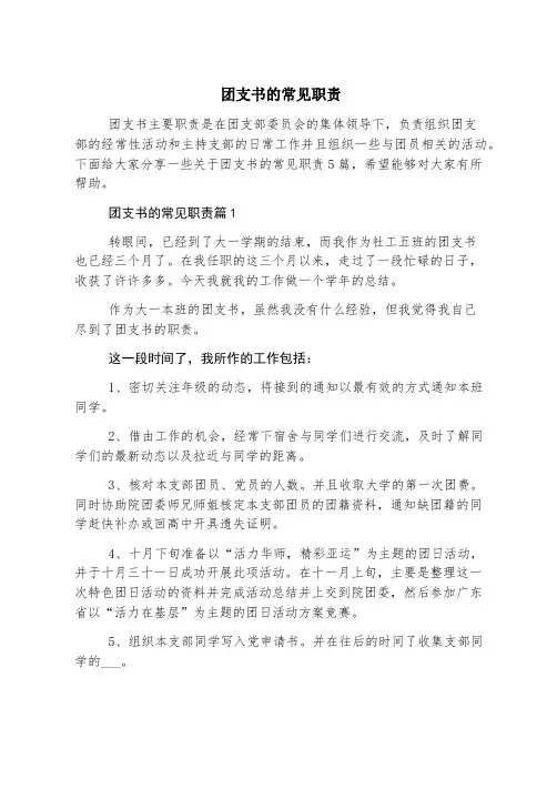 团支书的常见职责