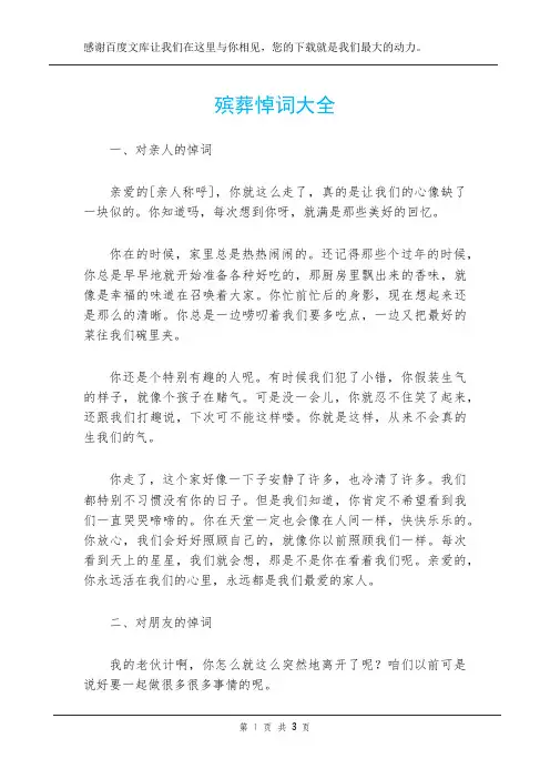 殡葬悼词大全