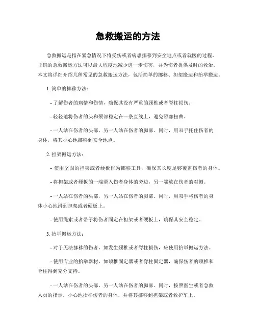 急救搬运的方法
