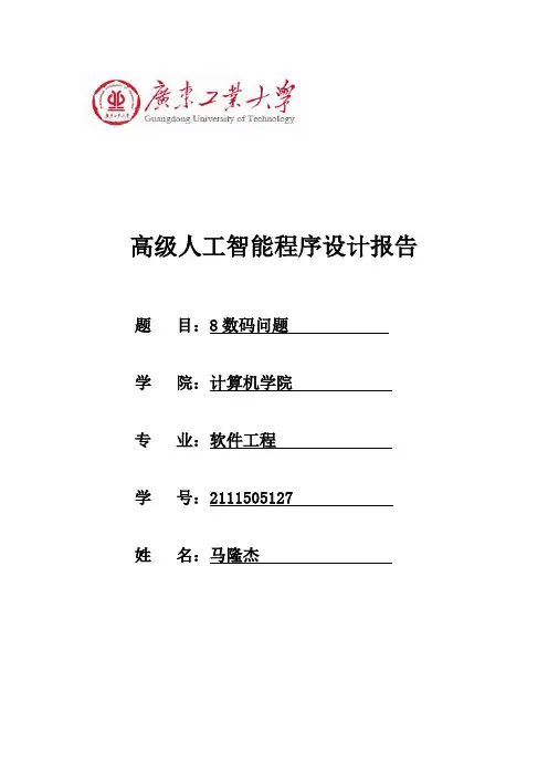 8数码问题