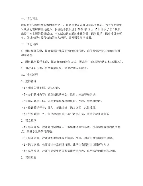 认识线段教研活动记录