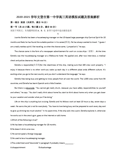 2020-2021学年文登市第一中学高三英语模拟试题及答案解析
