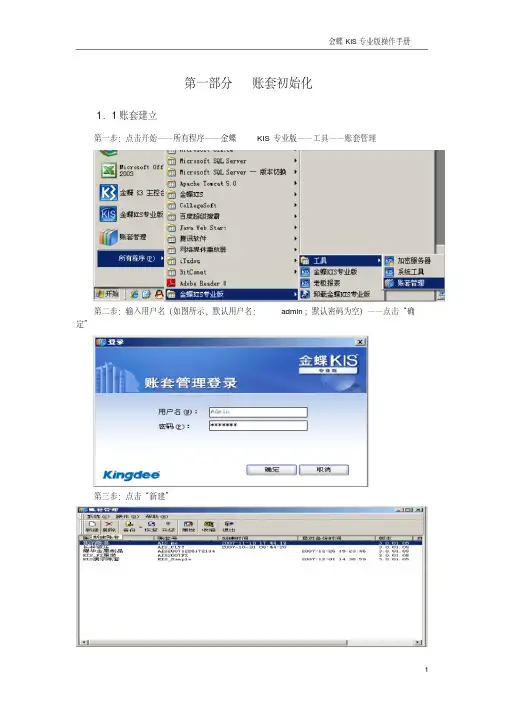 (完整版)金蝶KIS专业版操作手册
