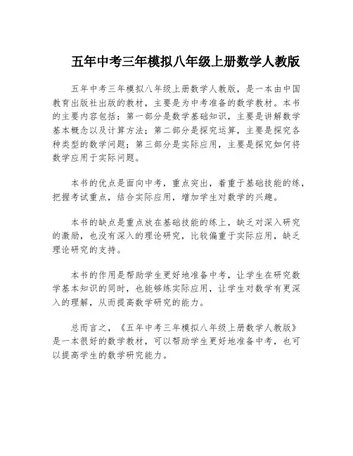 五年中考三年模拟八年级上册数学人教版