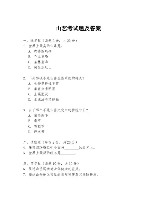 山艺考试题及答案