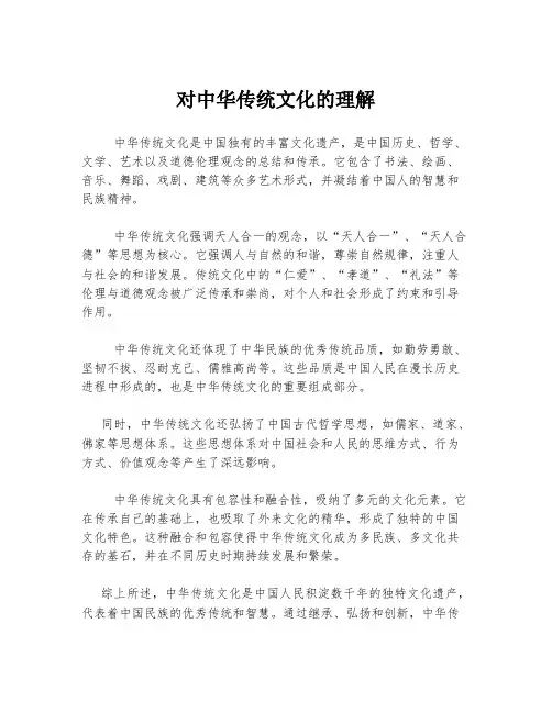 对中华传统文化的理解