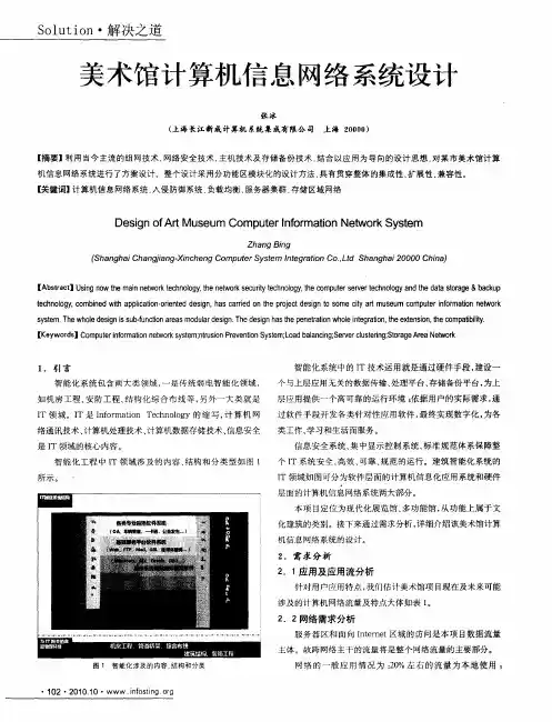 美术馆计算机信息网络系统设计
