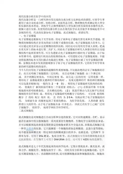现代仪器分析在医学中的应用
