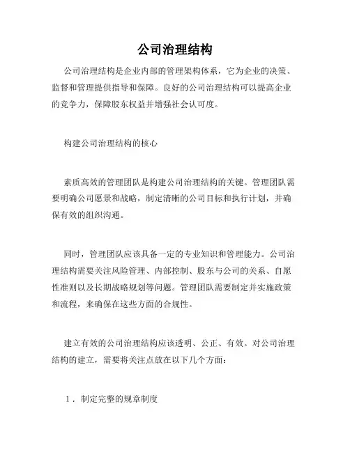 公司治理结构