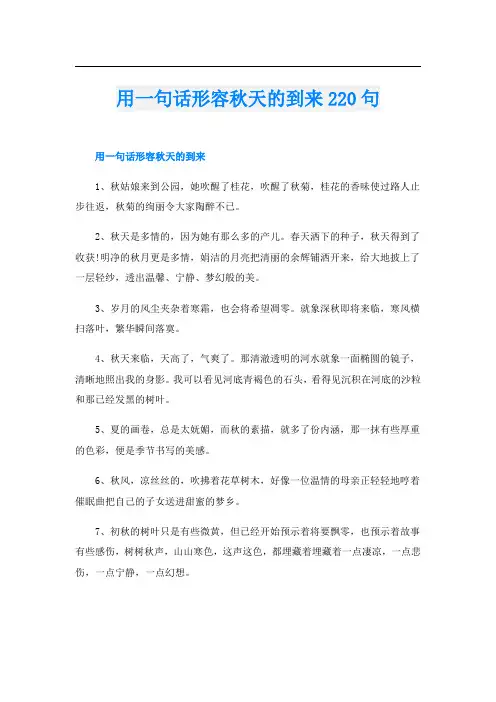 用一句话形容秋天的到来220句