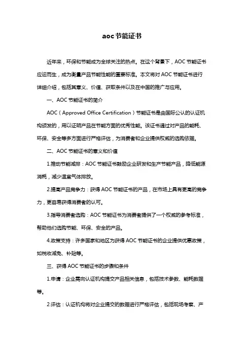 aoc节能证书