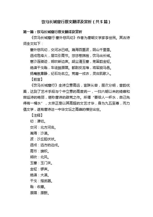 饮马长城窟行原文翻译及赏析（共5篇）
