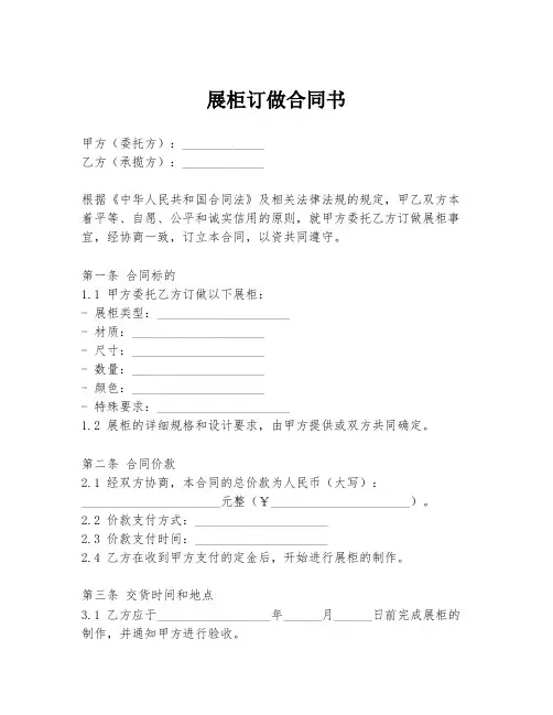 展柜订做合同书