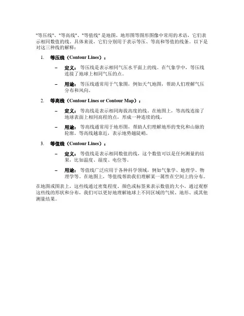 等压线、等高线、等值线的判读