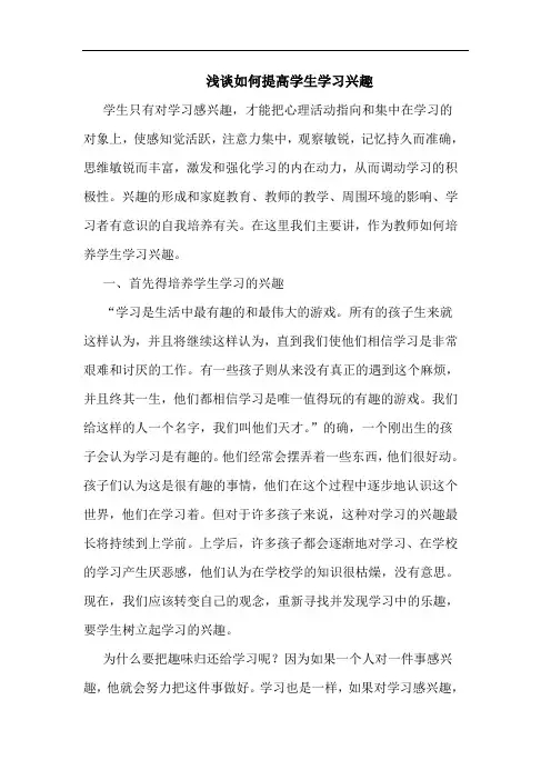 浅谈如何提高学生学习兴趣