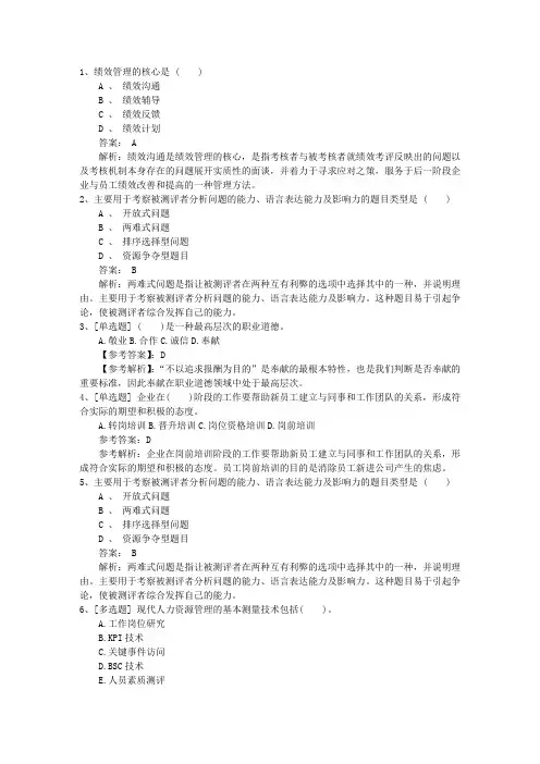 2015年河北省人力资源管理员考试模拟题及答案理论考试试题及答案