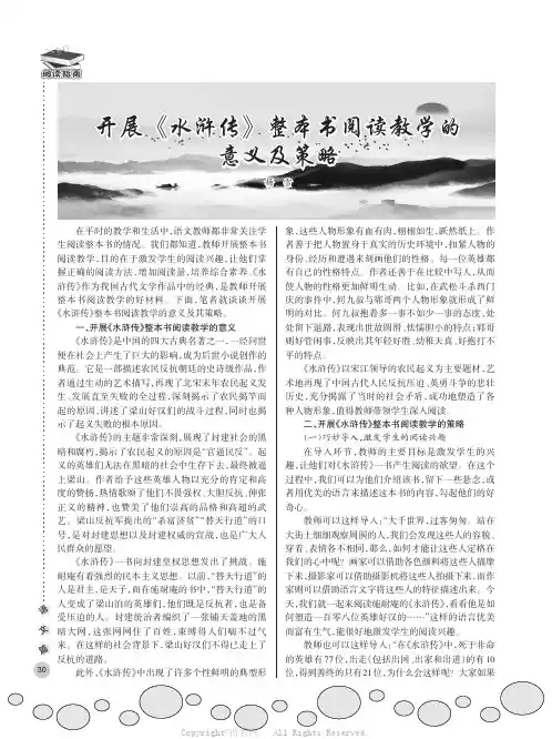 开展《水浒传》整本书阅读教学的意义及策略