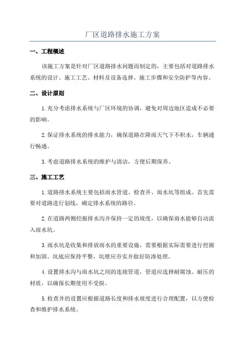 厂区道路排水施工方案