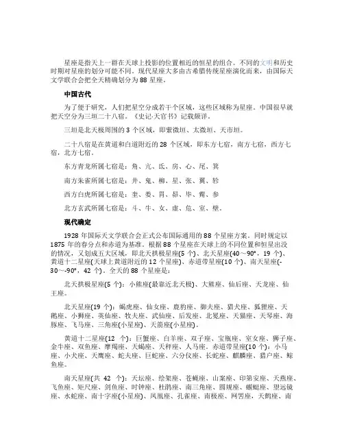 88个星座名称