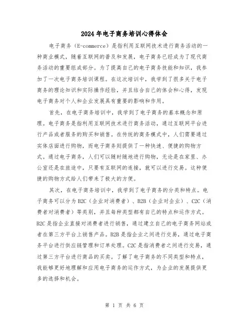 2024年电子商务培训心得体会(3篇)