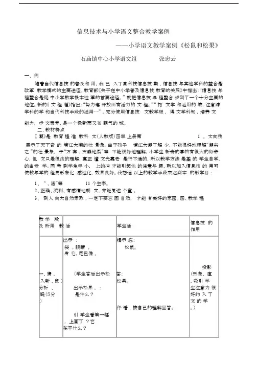 (完整word)信息技术与小学语文整合教学案例.docx