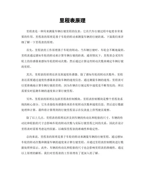 里程表原理