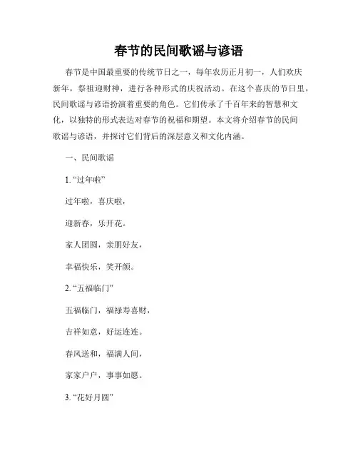 春节的民间歌谣与谚语