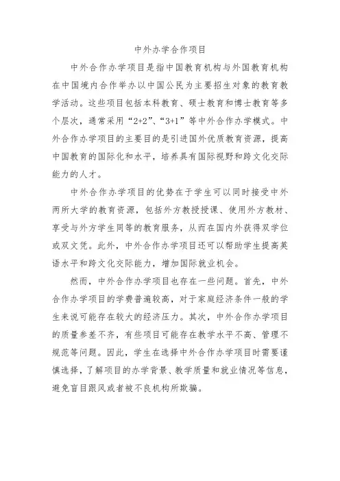 中外办学合作项目
