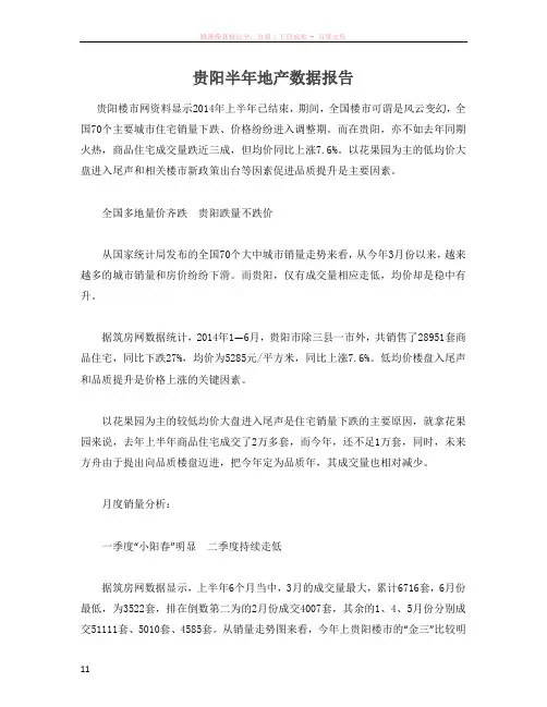 贵阳楼市网分析半年地产数据报告