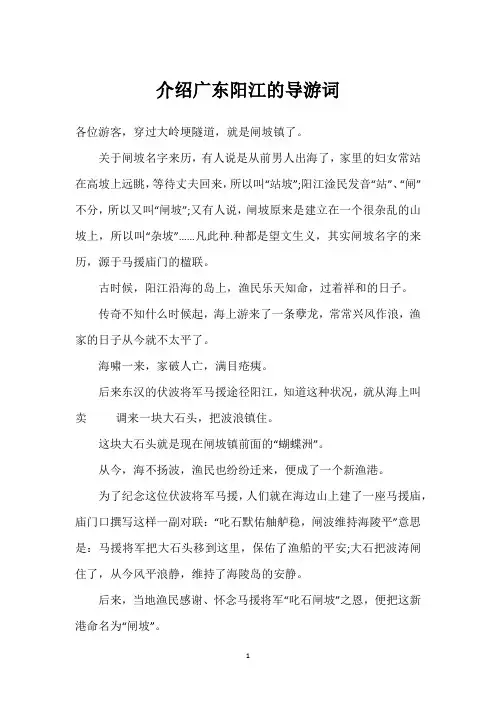 介绍广东阳江的导游词