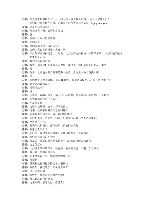 校园相声剧本