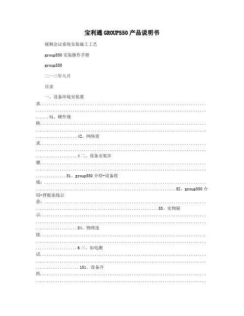 宝利通GROUP550产品说明书