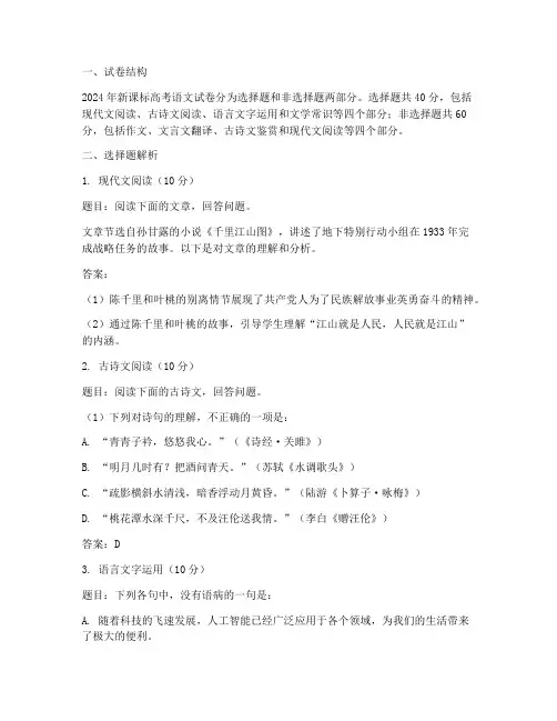 新课标高考语文试卷及答案解析