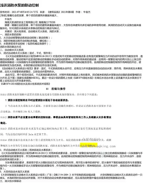 浅谈消防水泵的联动控制