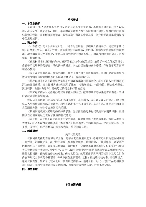 八年级语文上册第三单元测试题及答案