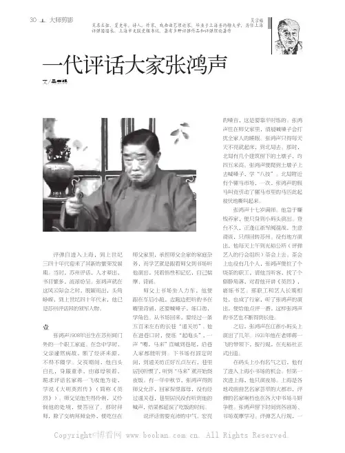 一代评话大家张鸿声