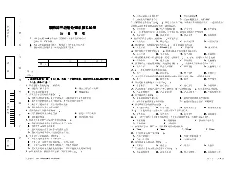试卷正文3