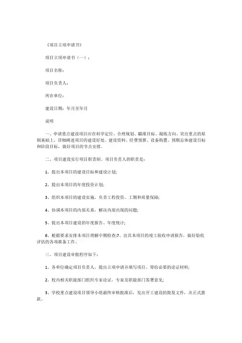 项目立项申请书6篇_范文