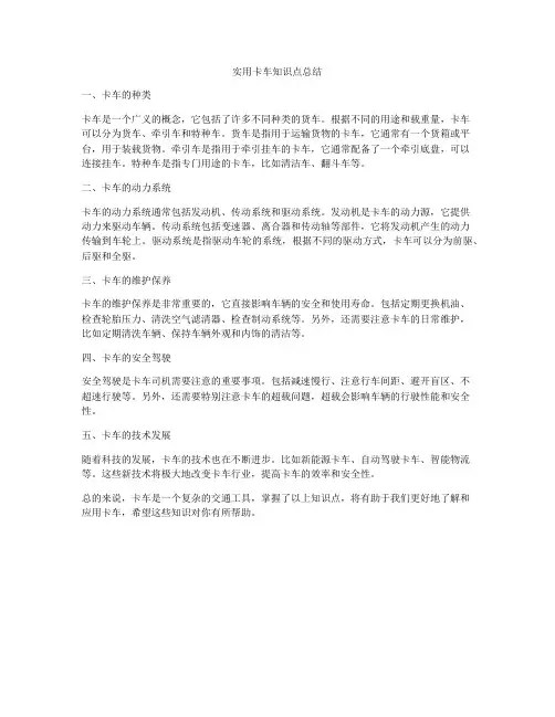 实用卡车知识点总结