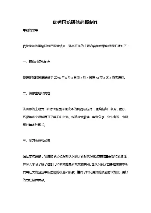 优秀国培研修简报制作